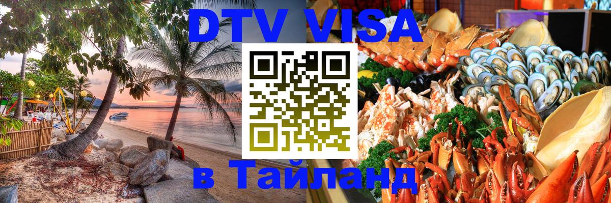 Сколько стоит DTV виза — актуальные цены, оформление даже без документов - 