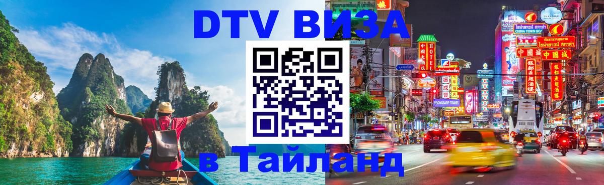 Цены на DTV визу в Таиланд — пакеты услуг, достаточно даже паспорта - Дублин  05.10.2025 